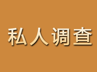 灵川私人调查